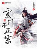 玄门不正宗博看