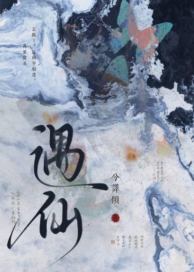 遇仙方铁皮石斛饮