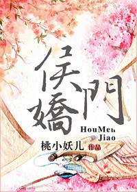 侯门娇香(荷风送)全文免费阅读-侯门
