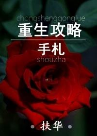 重生攻略手札结局什么意思