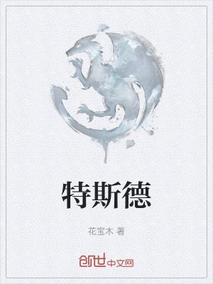 特思德激光