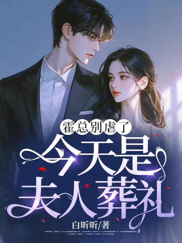 夫人她今天又掉马了