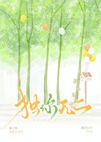 独有你什么意思