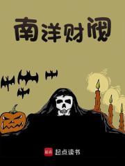 南洋巨富