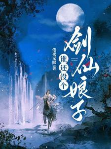 谁还没个姐姐