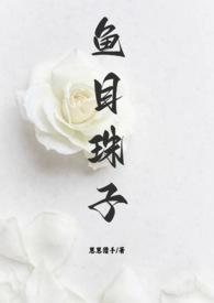 鱼目珠子1v1崽崽猎手