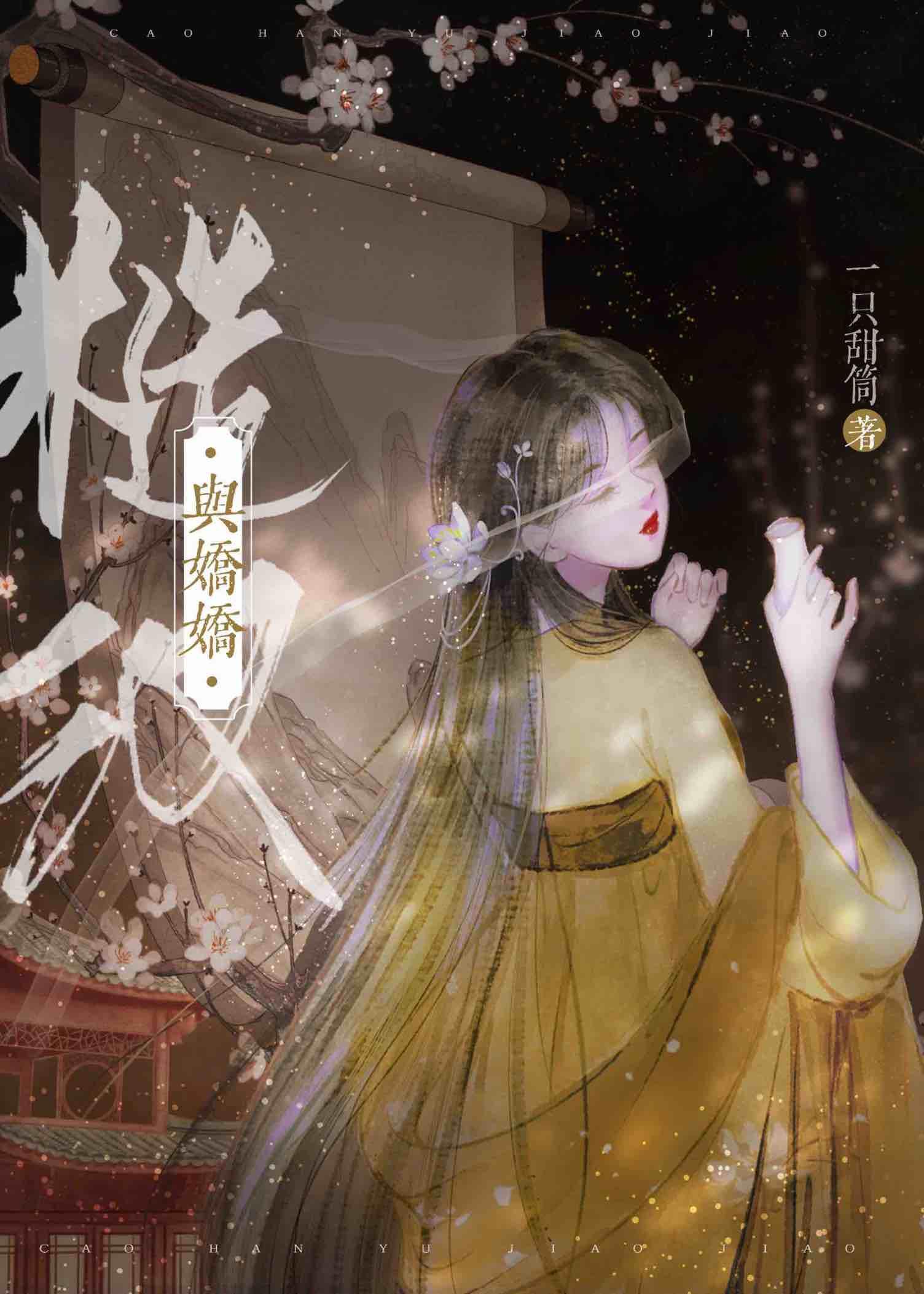 糙汉与娇娇 一只甜筒