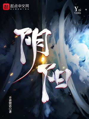 阴阳错