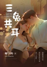 三兔共耳简笔画