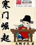 寒门崛起李姝人物分析