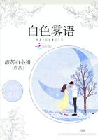 白色雾语