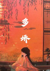 多娇